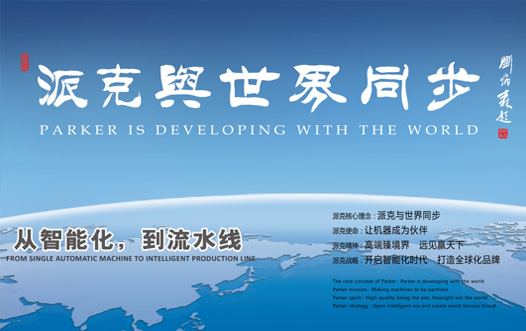 山東派克機(jī)械企業(yè)品牌站