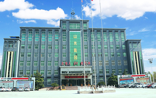 山東山水水泥集團(tuán)有限公司