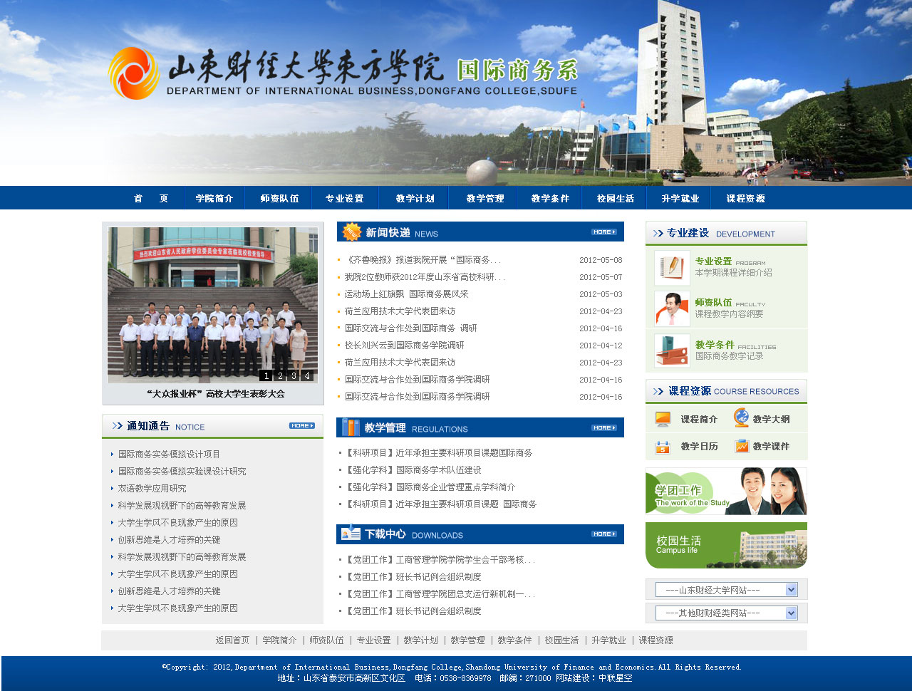 山東財(cái)經(jīng)大學(xué)東方學(xué)院國(guó)際商務(wù)部