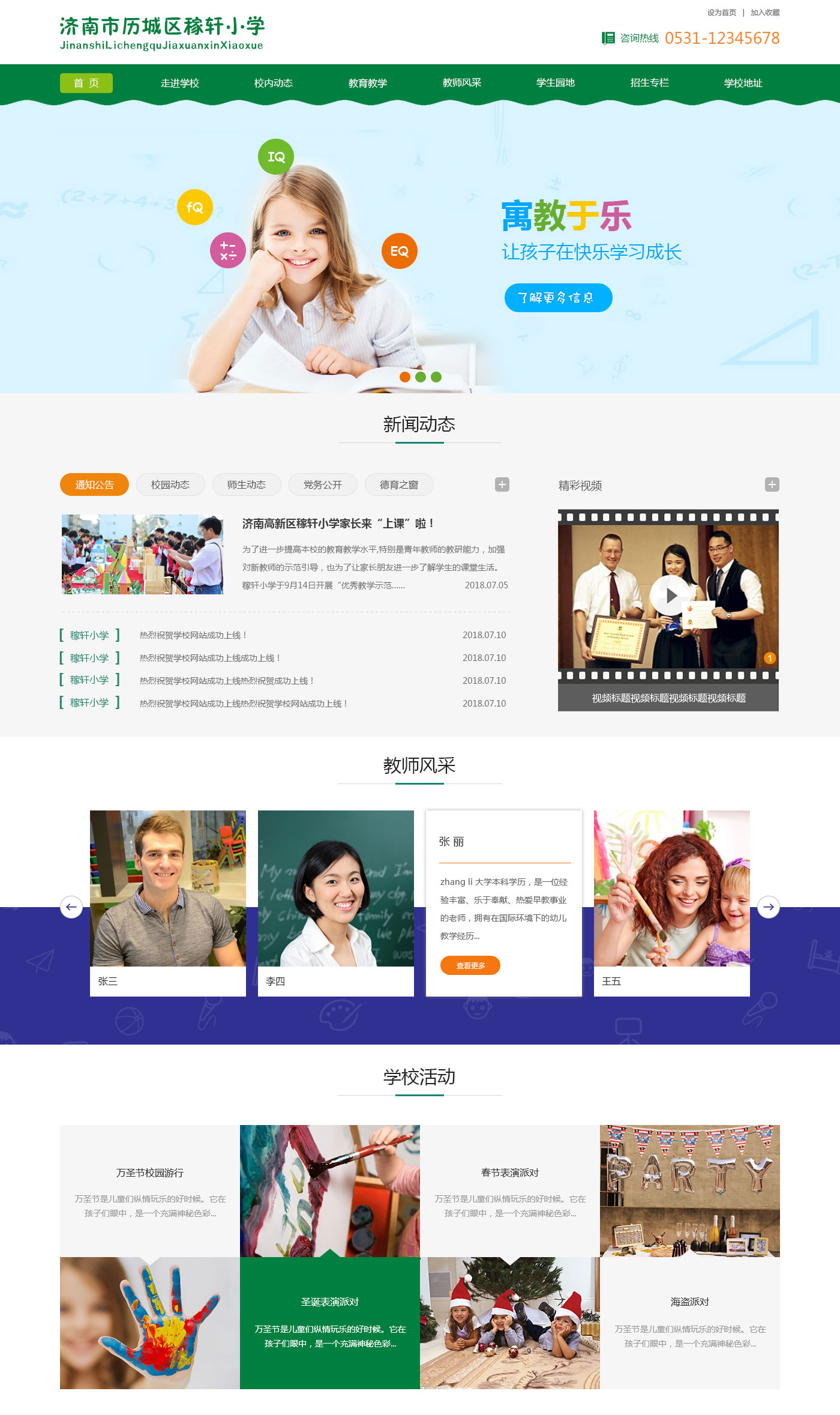 濟南市歷城區(qū)稼軒小學