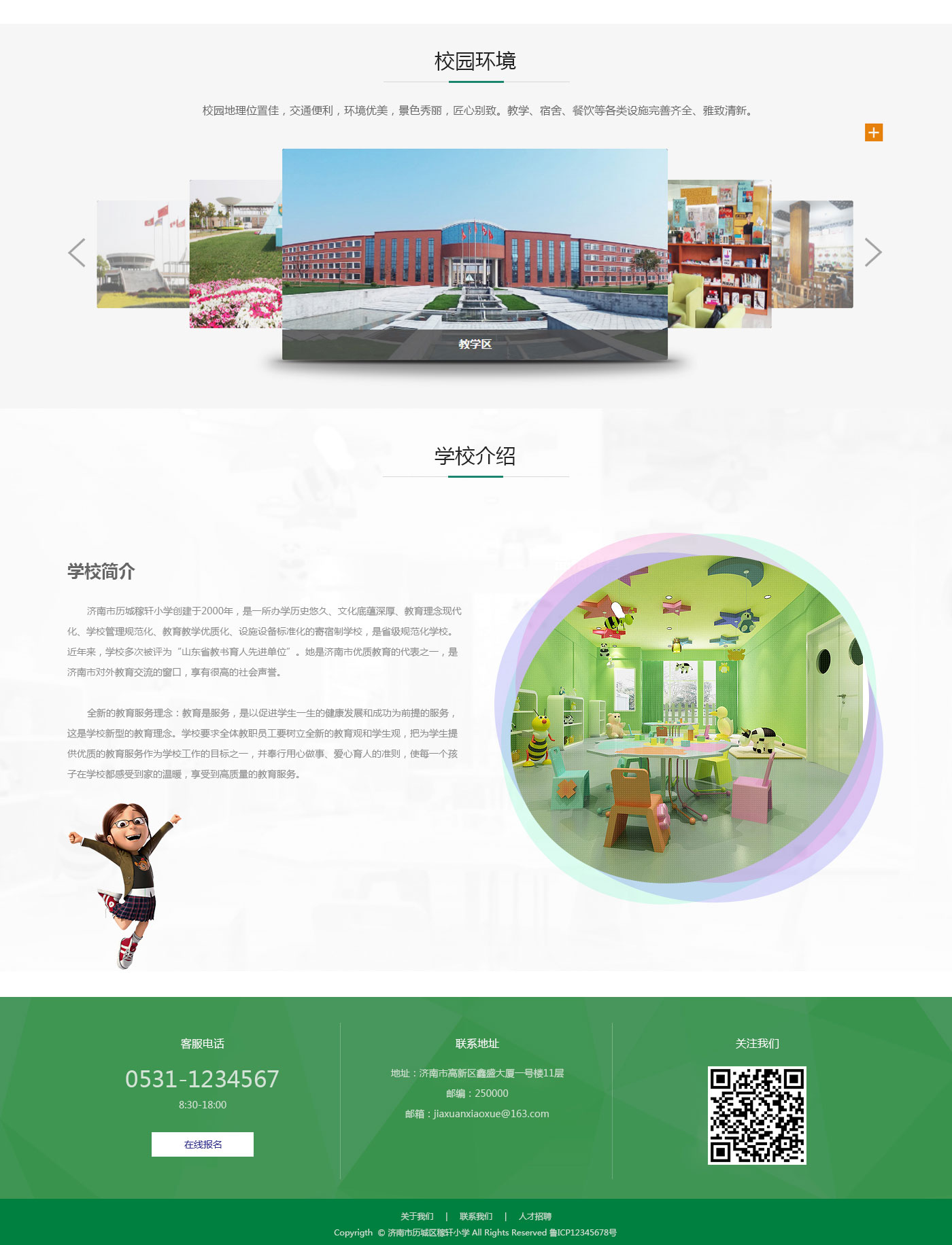 濟南市歷城區(qū)稼軒小學