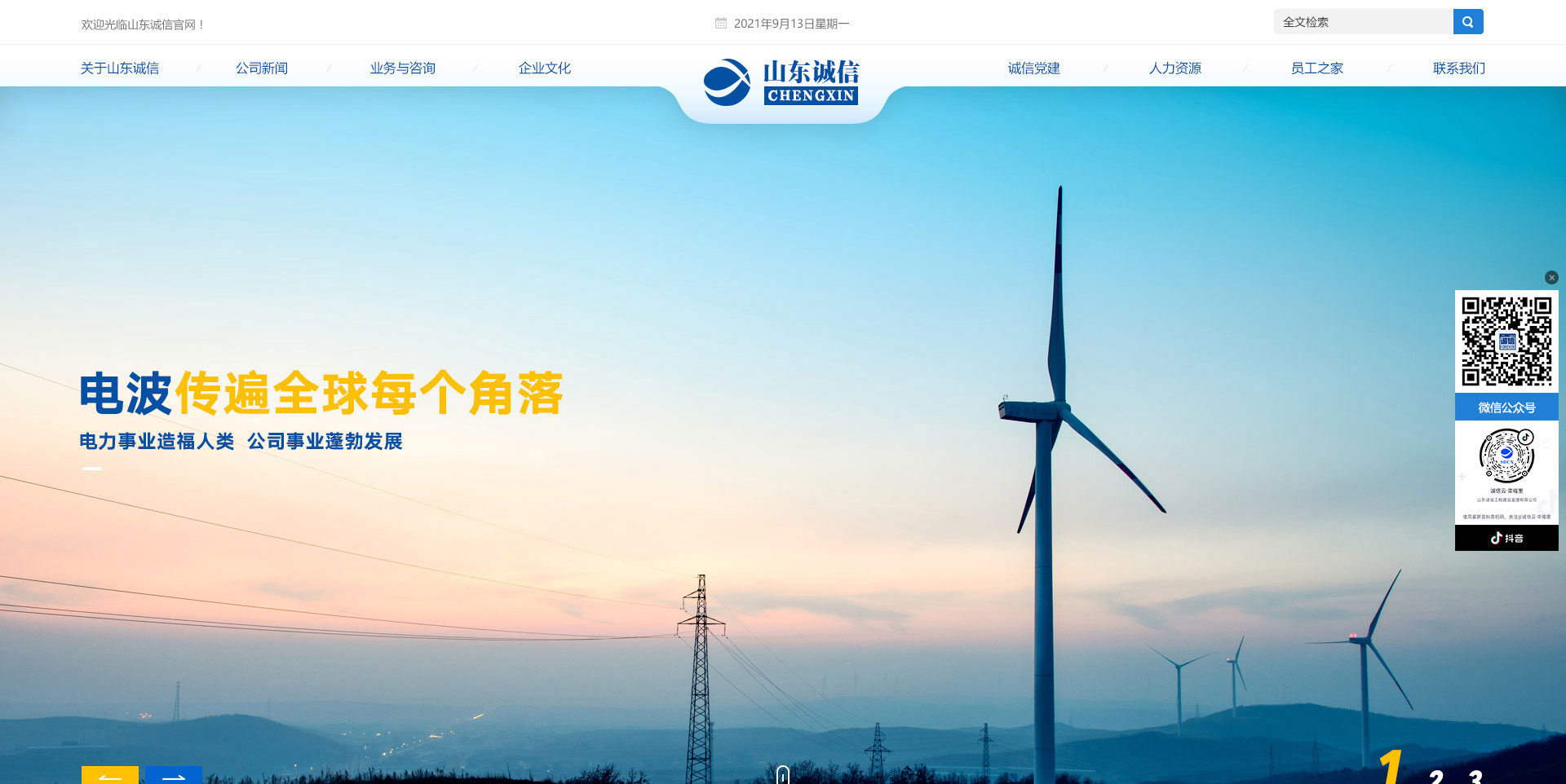 山東誠(chéng)信工程建設(shè)監(jiān)理有限公司